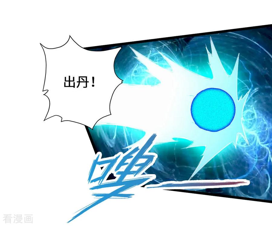 Banished Disciple's Counterattack Ch.77 p4