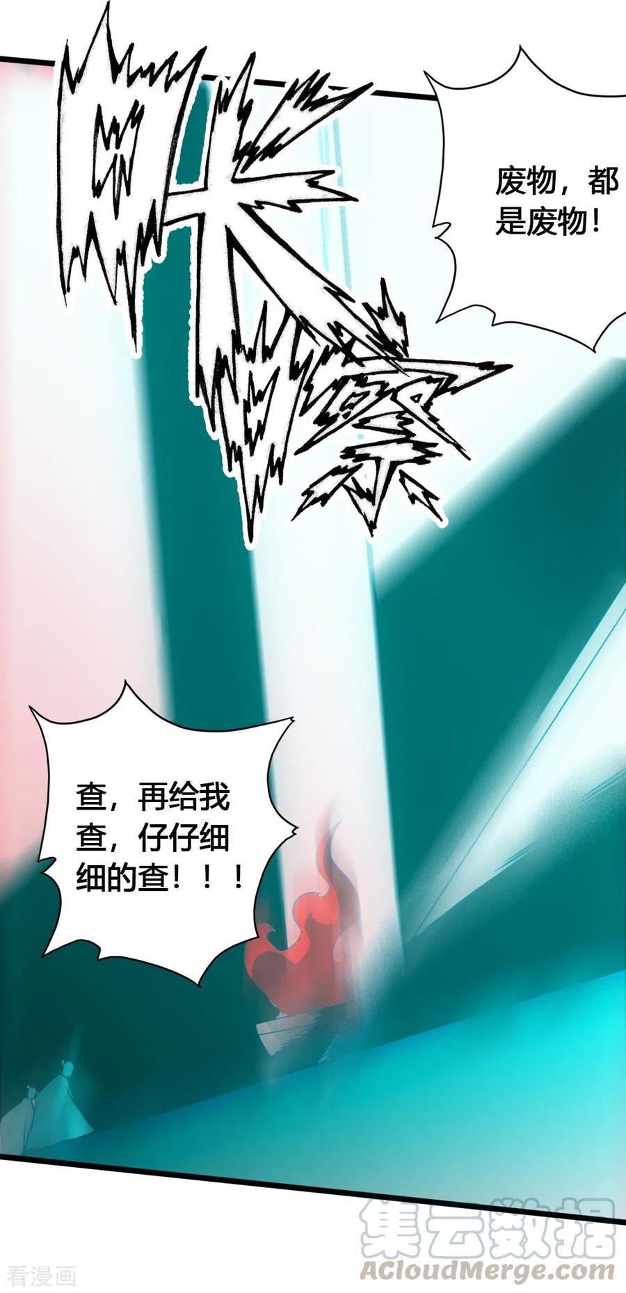 Banished Disciple's Counterattack Ch.77 p45