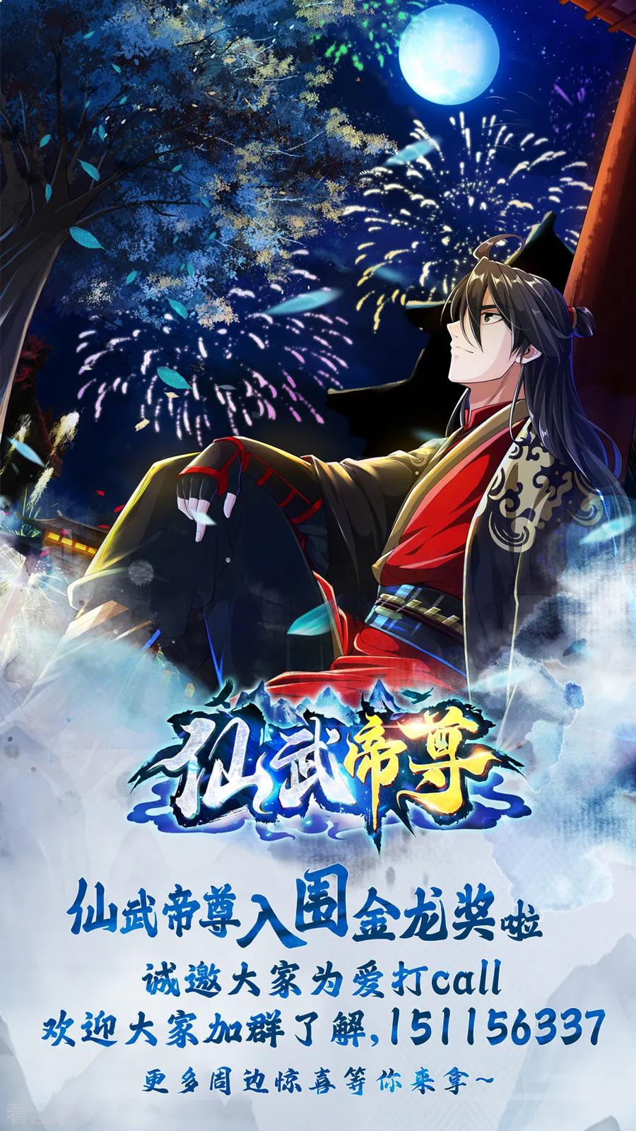 Banished Disciple's Counterattack Ch.77 p47