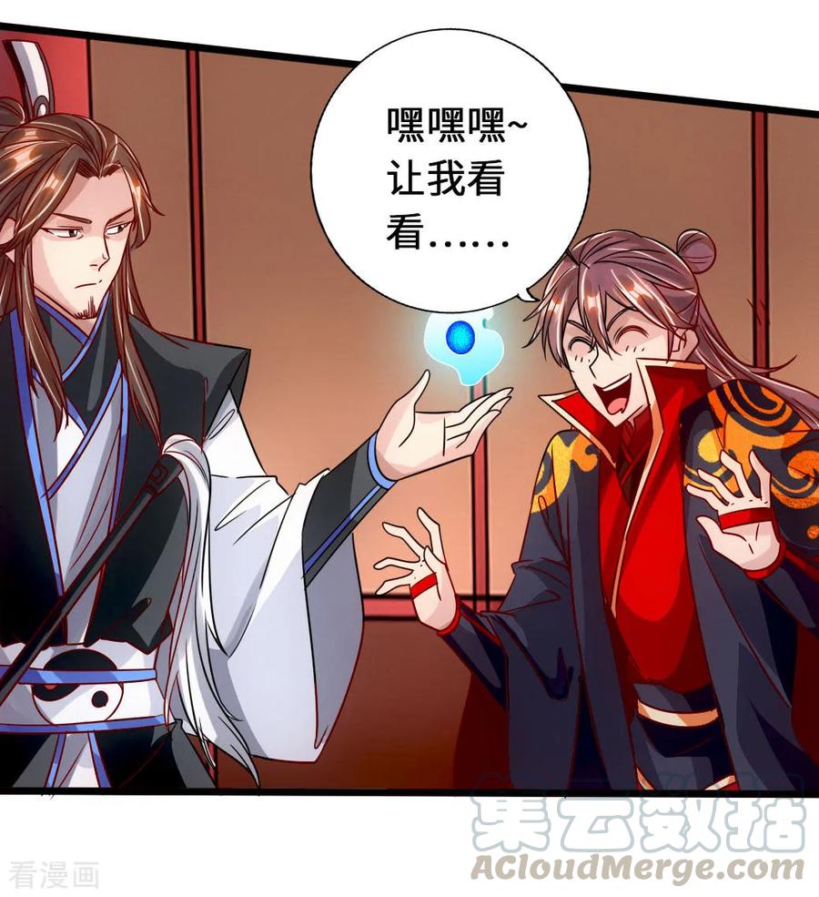 Banished Disciple's Counterattack Ch.77 p5