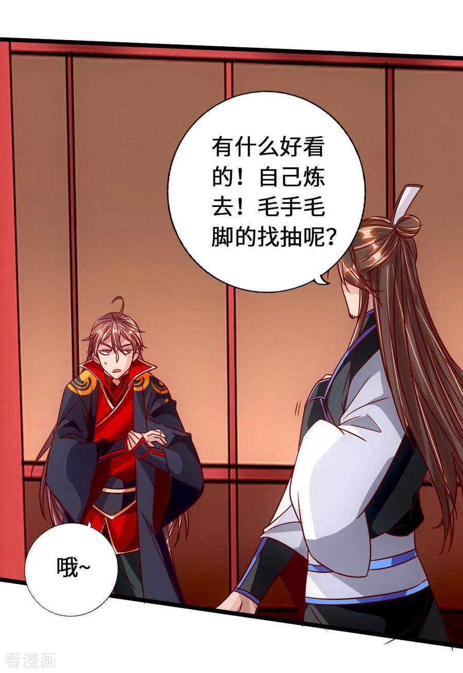 Banished Disciple's Counterattack Ch.77 p7