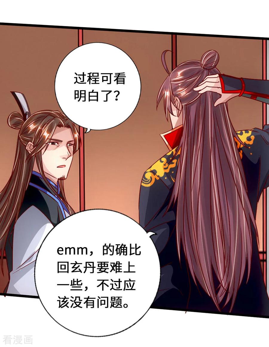 Banished Disciple's Counterattack Ch.77 p8