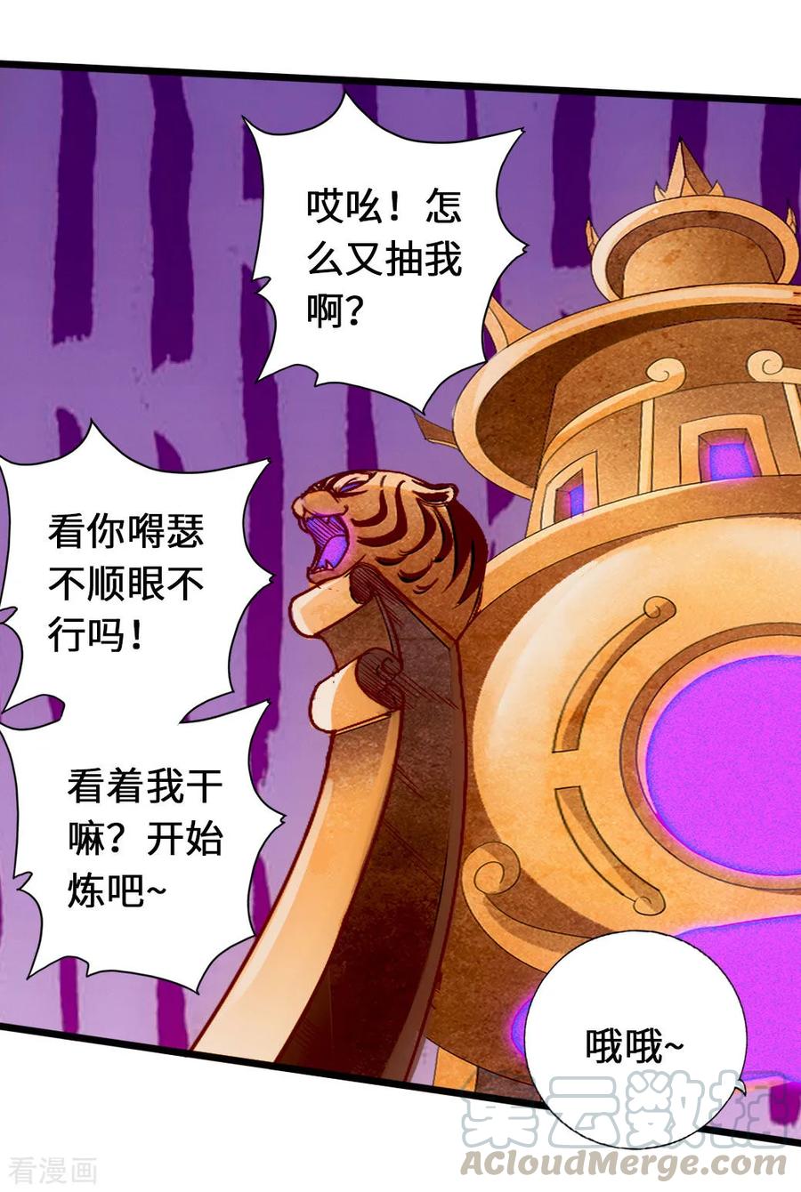 Banished Disciple's Counterattack Ch.77 p9