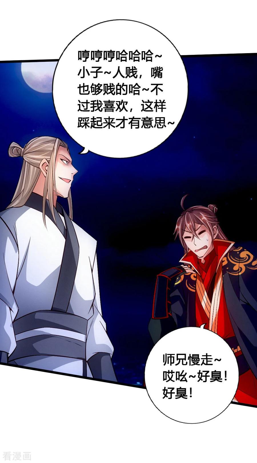 Banished Disciple's Counterattack Ch.78 p10