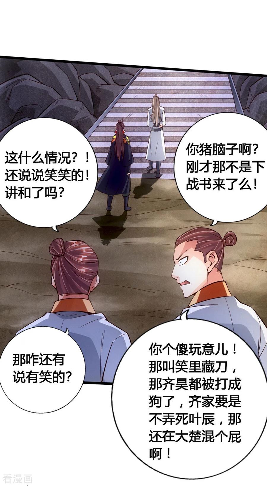 Banished Disciple's Counterattack Ch.78 p11