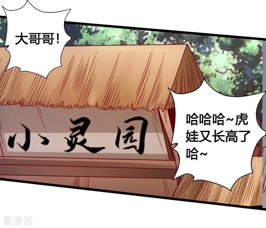 Banished Disciple's Counterattack Ch.78 p12