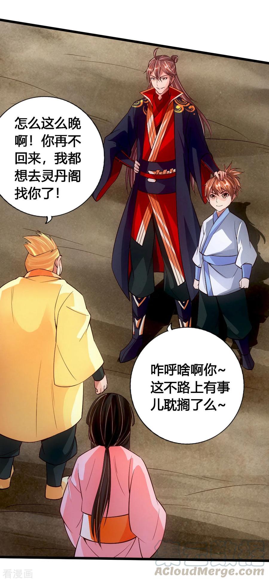 Banished Disciple's Counterattack Ch.78 p13
