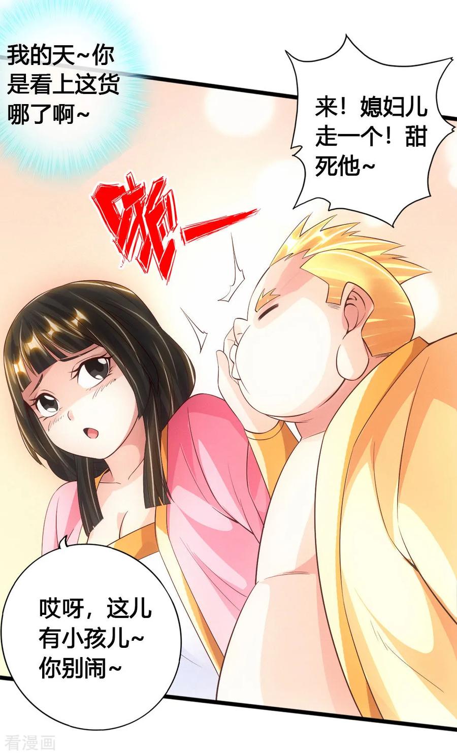 Banished Disciple's Counterattack Ch.78 p15