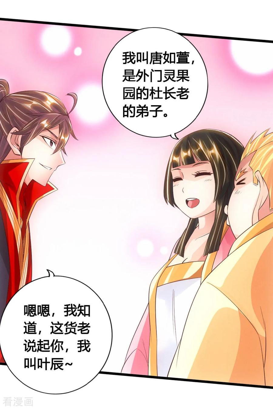 Banished Disciple's Counterattack Ch.78 p16