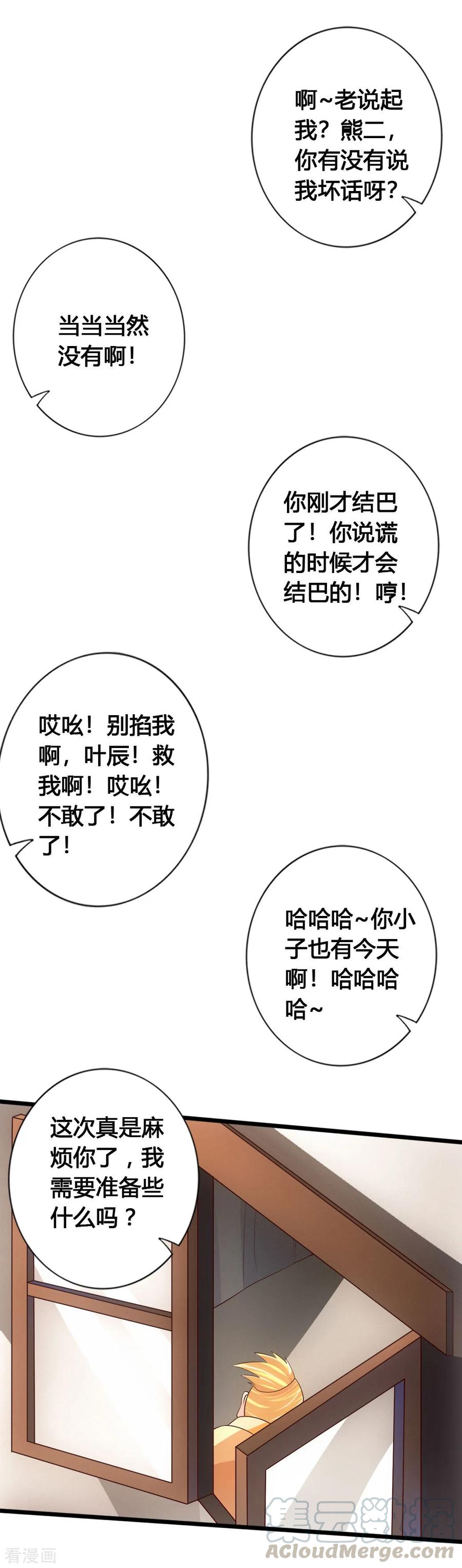Banished Disciple's Counterattack Ch.78 p17
