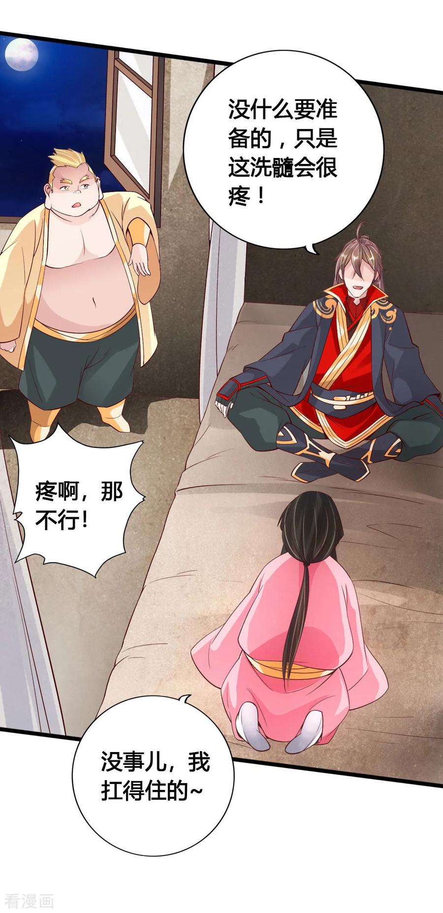 Banished Disciple's Counterattack Ch.78 p18