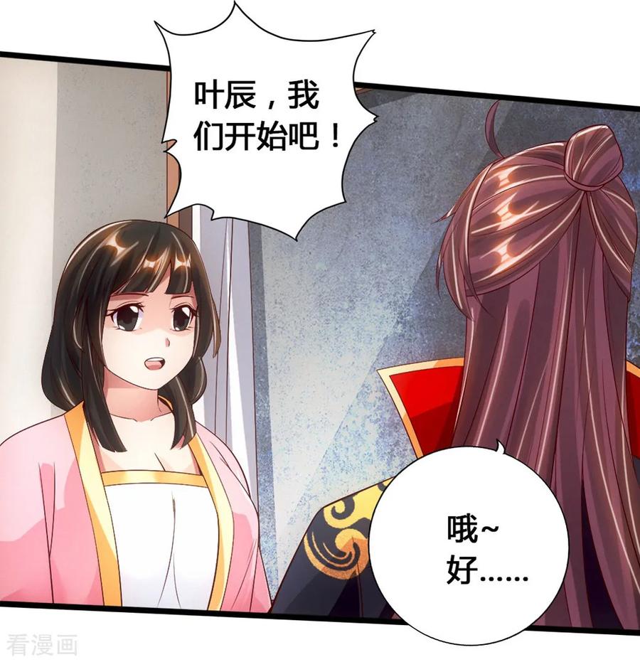Banished Disciple's Counterattack Ch.78 p19