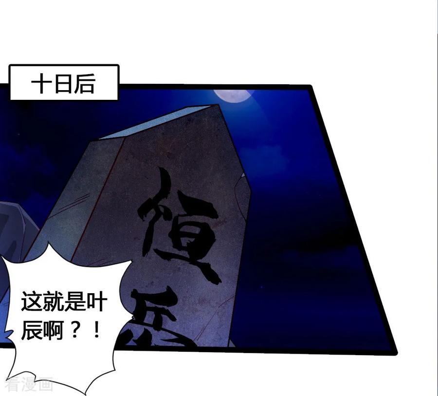 Banished Disciple's Counterattack Ch.78 p2