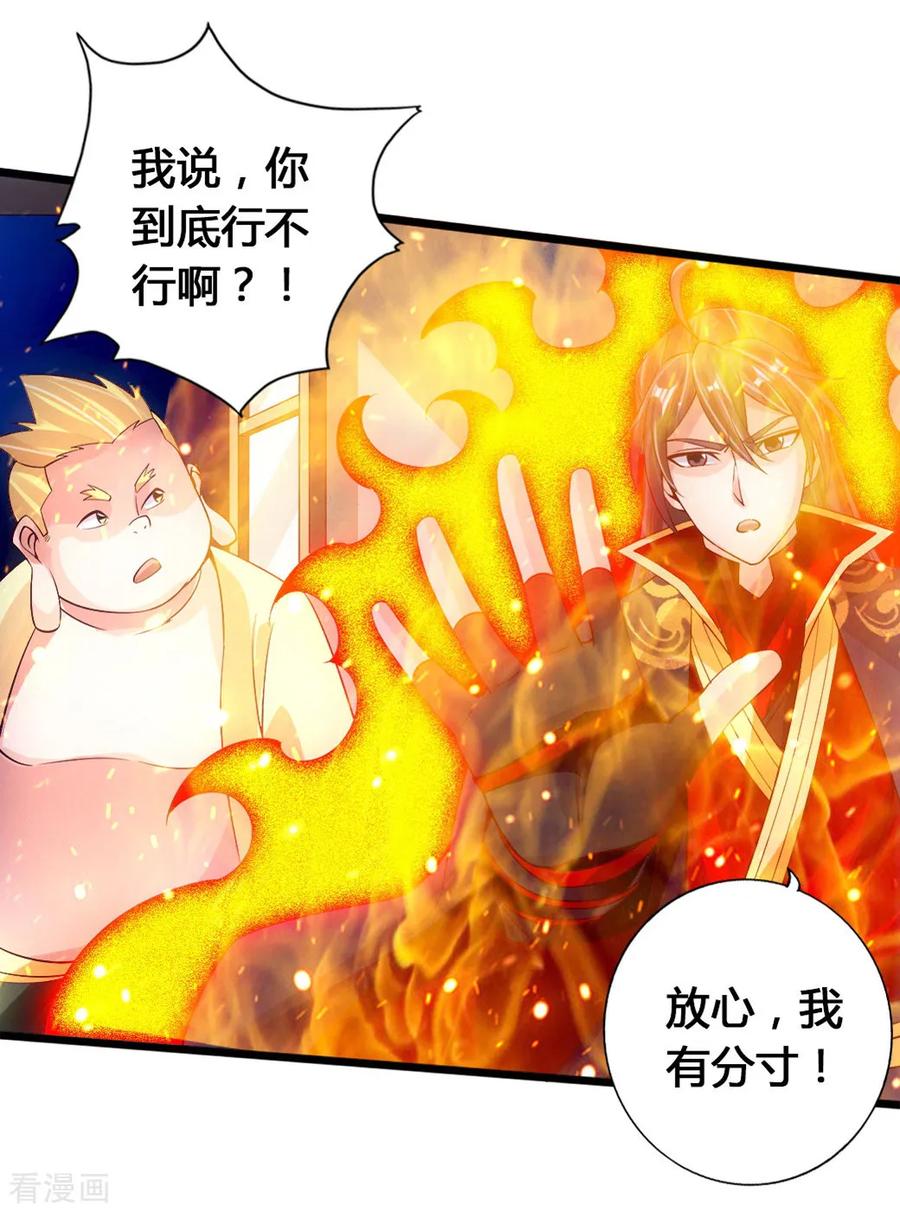 Banished Disciple's Counterattack Ch.78 p23