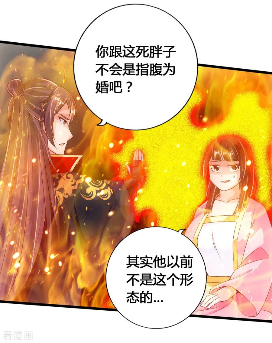 Banished Disciple's Counterattack Ch.78 p24