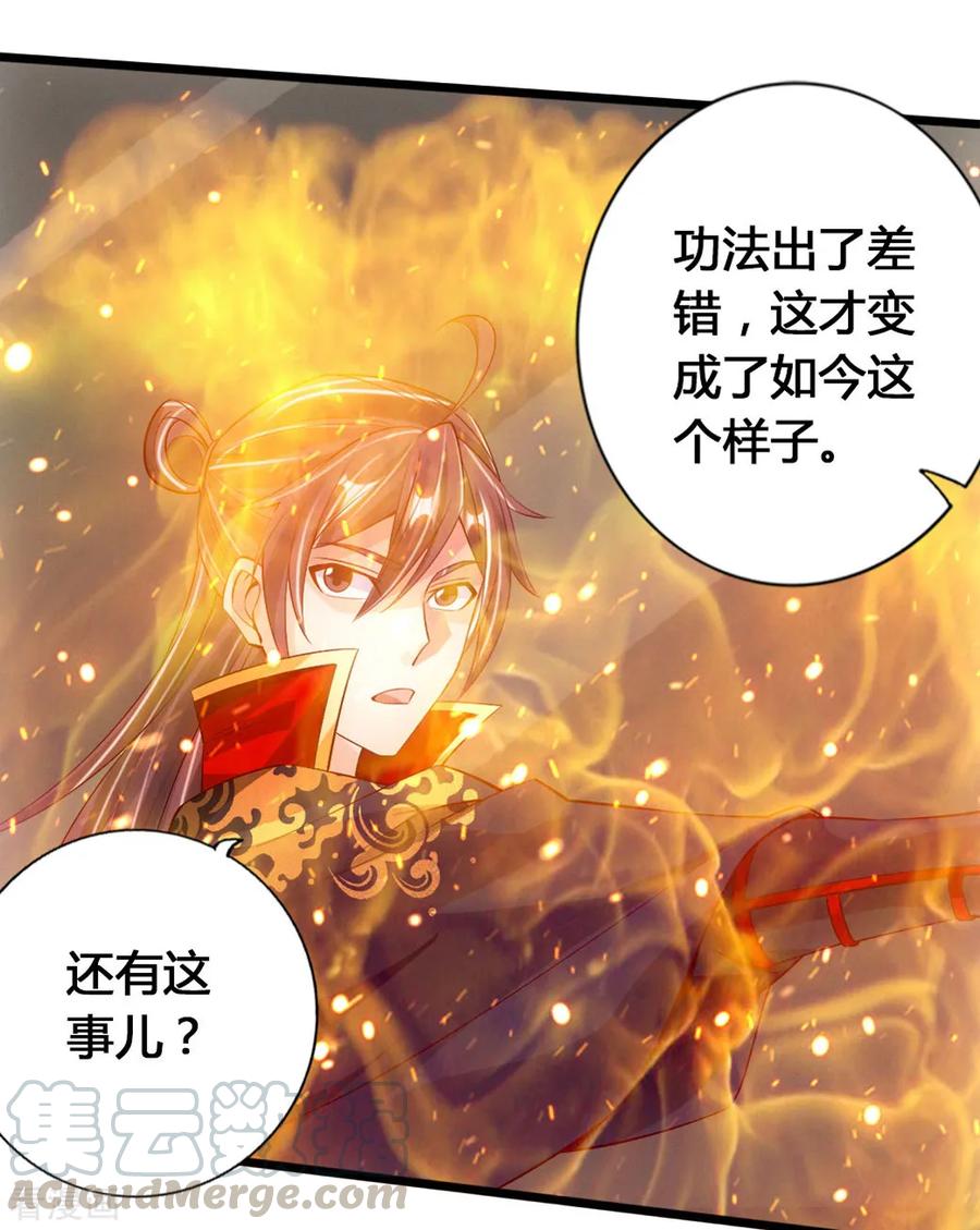 Banished Disciple's Counterattack Ch.78 p25