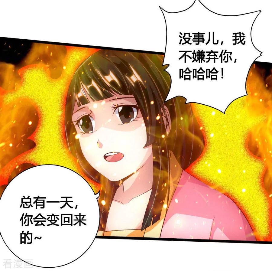 Banished Disciple's Counterattack Ch.78 p27