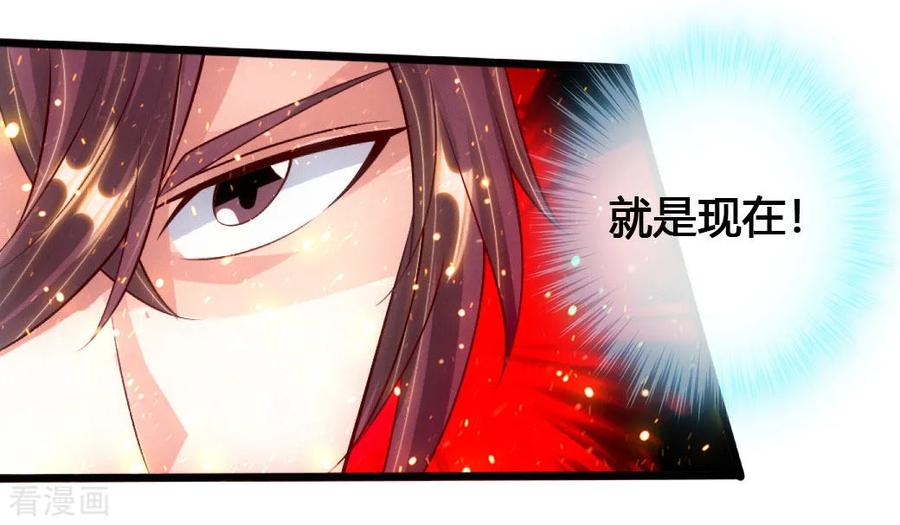 Banished Disciple's Counterattack Ch.78 p28