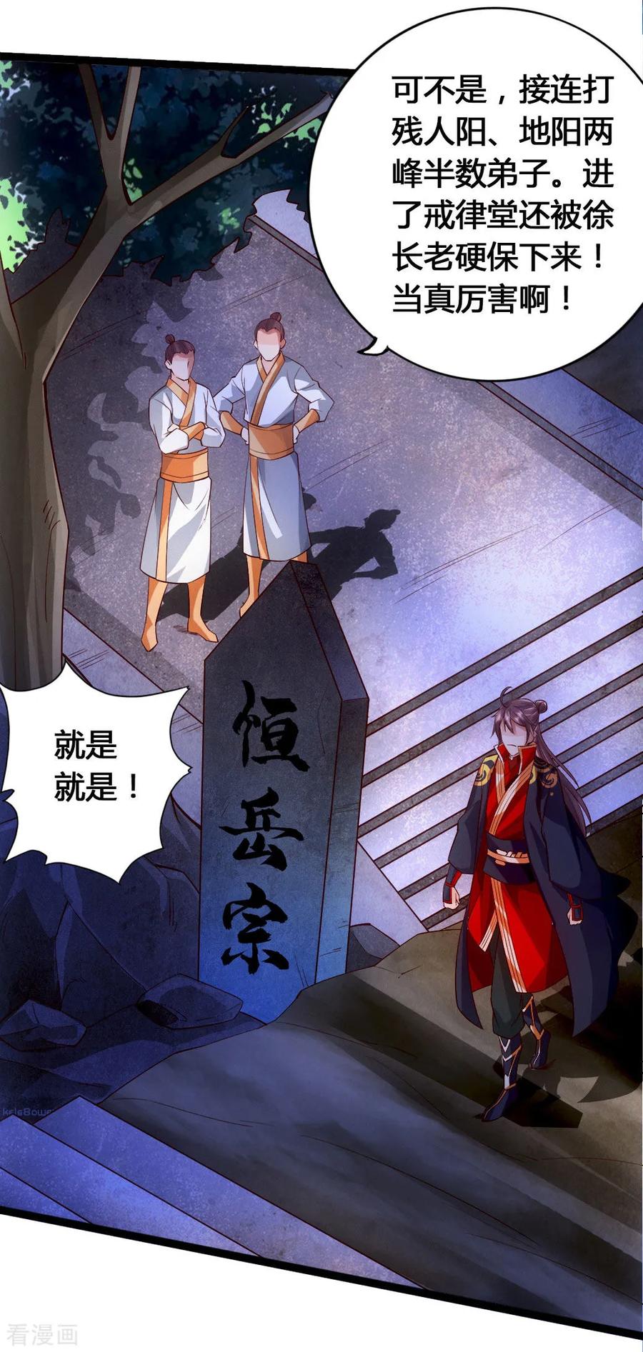 Banished Disciple's Counterattack Ch.78 p3