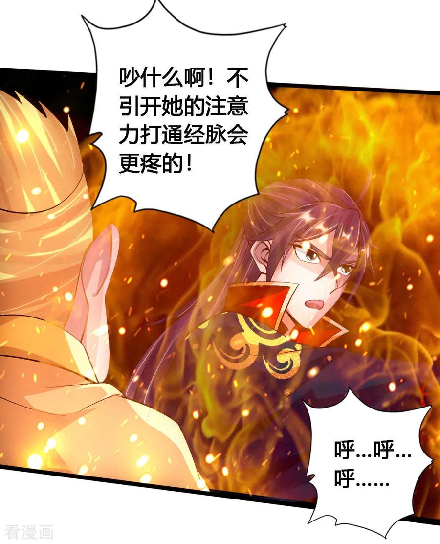 Banished Disciple's Counterattack Ch.78 p30