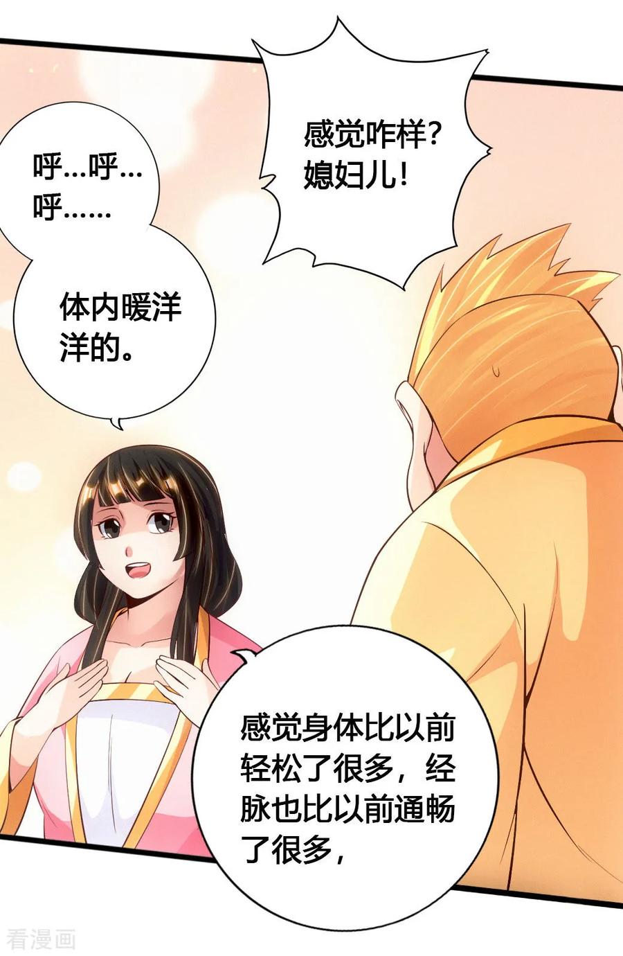 Banished Disciple's Counterattack Ch.78 p31