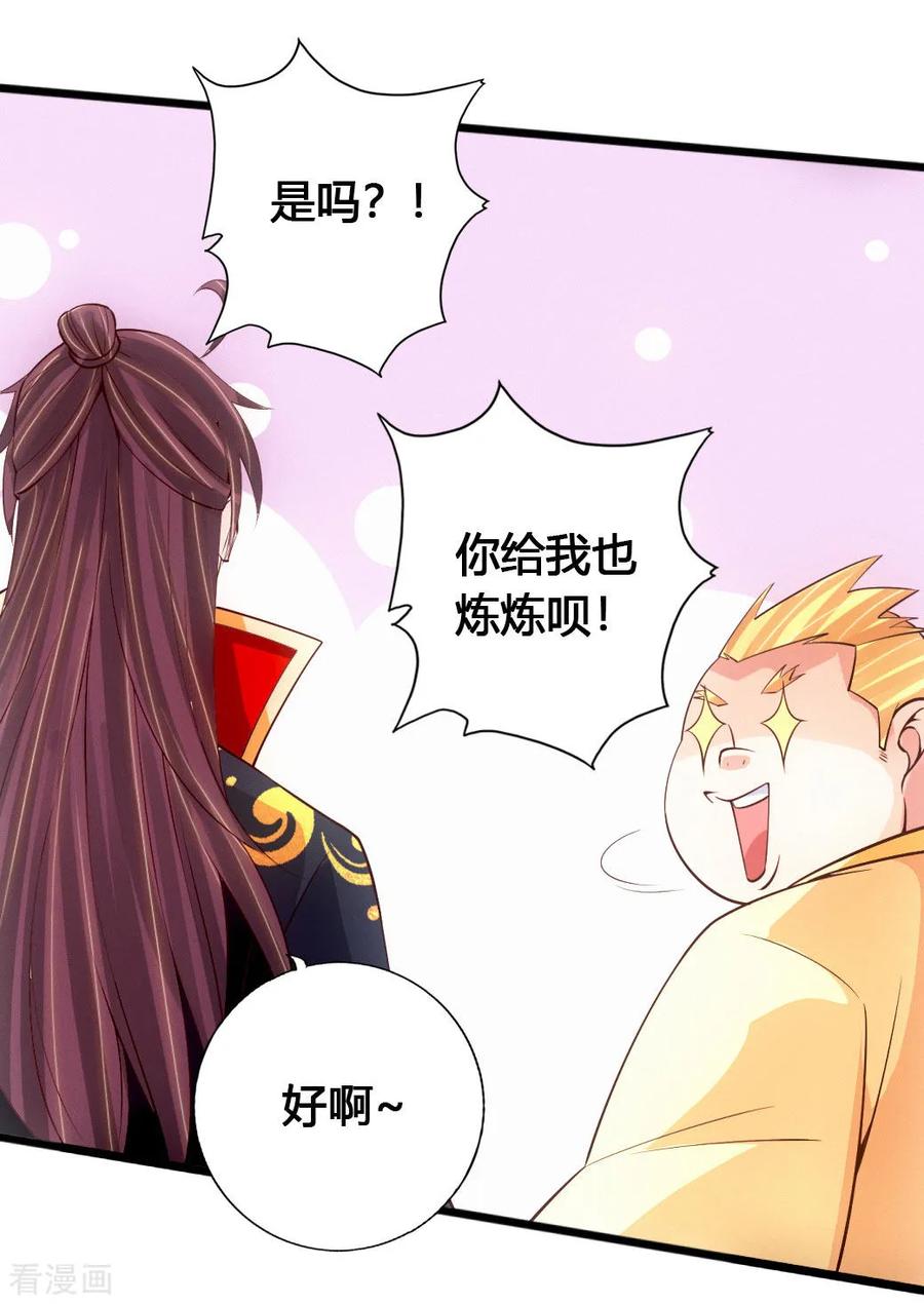 Banished Disciple's Counterattack Ch.78 p32