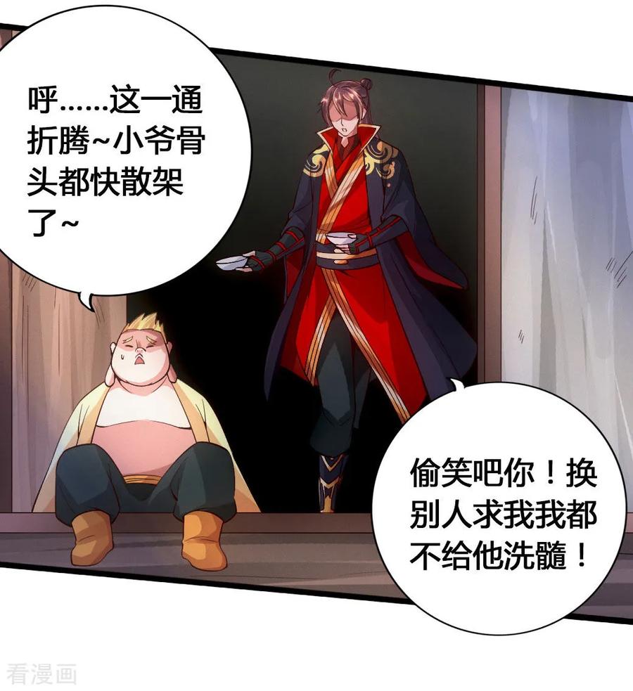 Banished Disciple's Counterattack Ch.78 p36