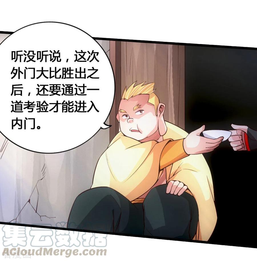 Banished Disciple's Counterattack Ch.78 p37