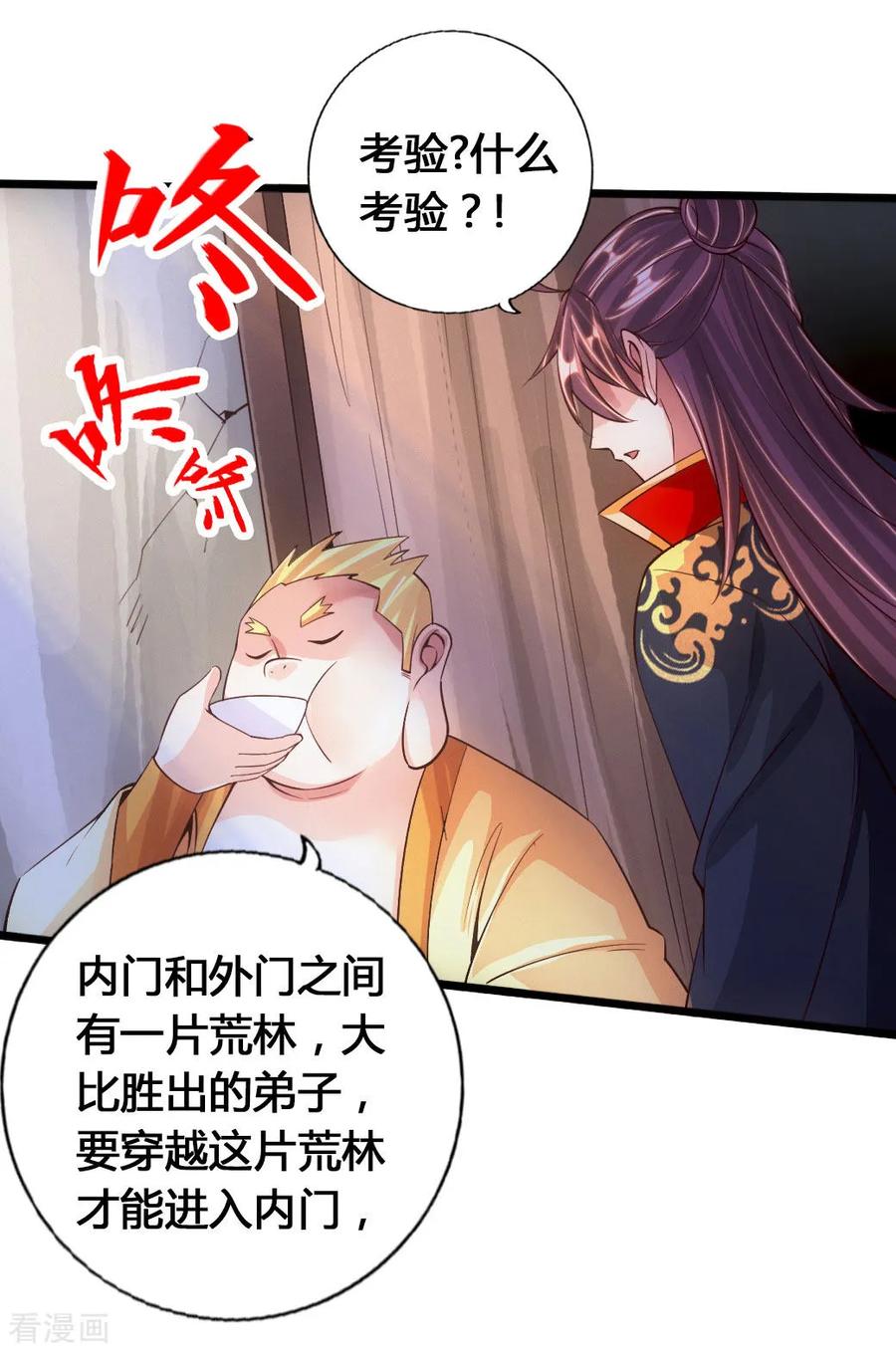 Banished Disciple's Counterattack Ch.78 p38