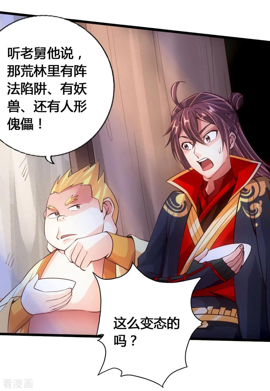 Banished Disciple's Counterattack Ch.78 p39