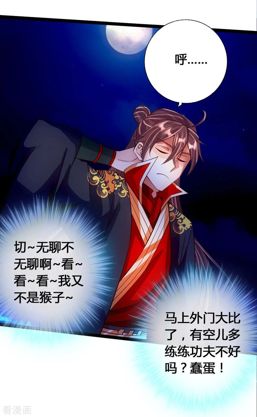 Banished Disciple's Counterattack Ch.78 p4