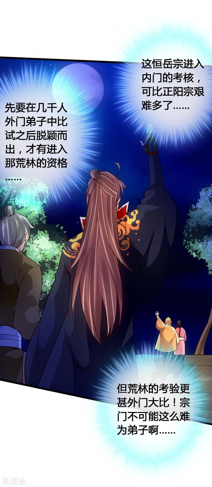Banished Disciple's Counterattack Ch.78 p43