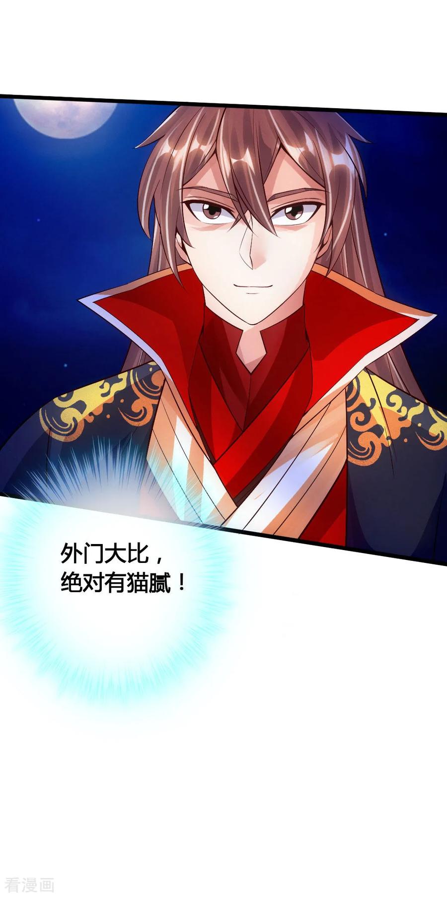 Banished Disciple's Counterattack Ch.78 p44