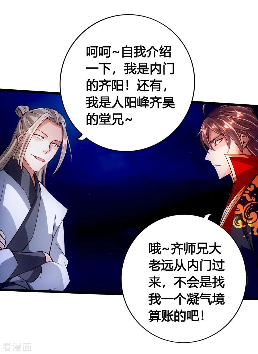 Banished Disciple's Counterattack Ch.78 p8