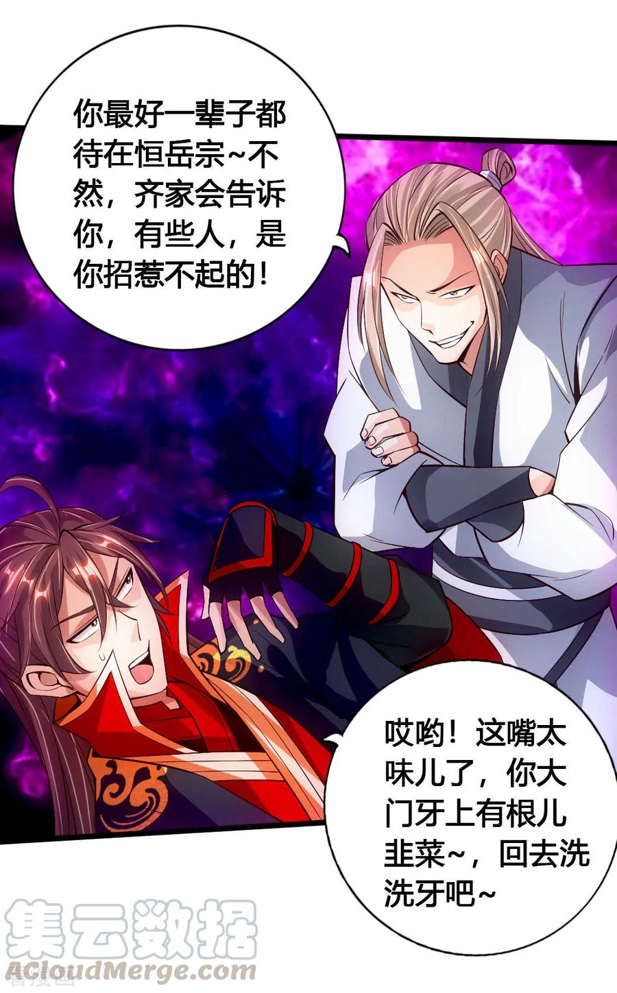 Banished Disciple's Counterattack Ch.78 p9