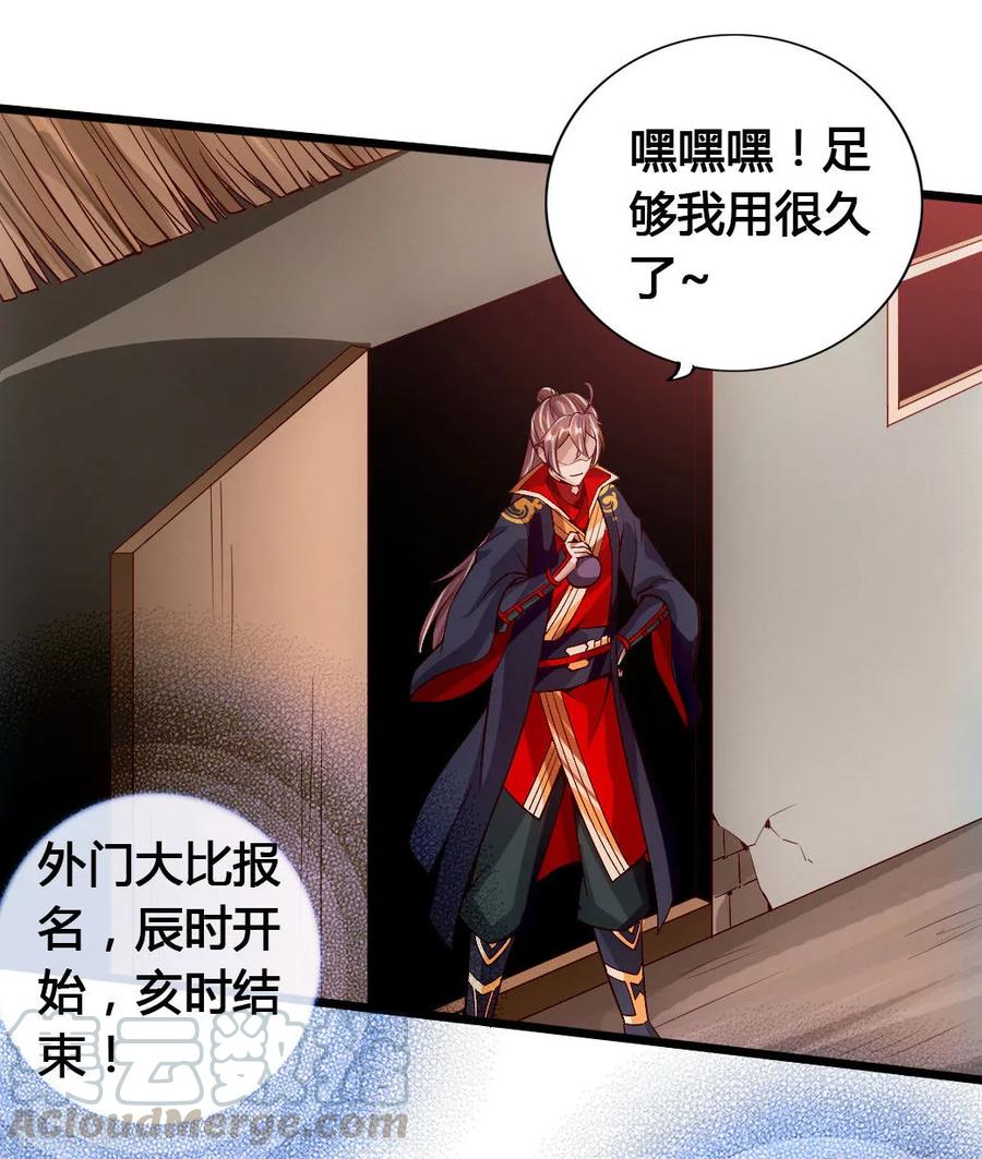Banished Disciple's Counterattack Ch.79 p10
