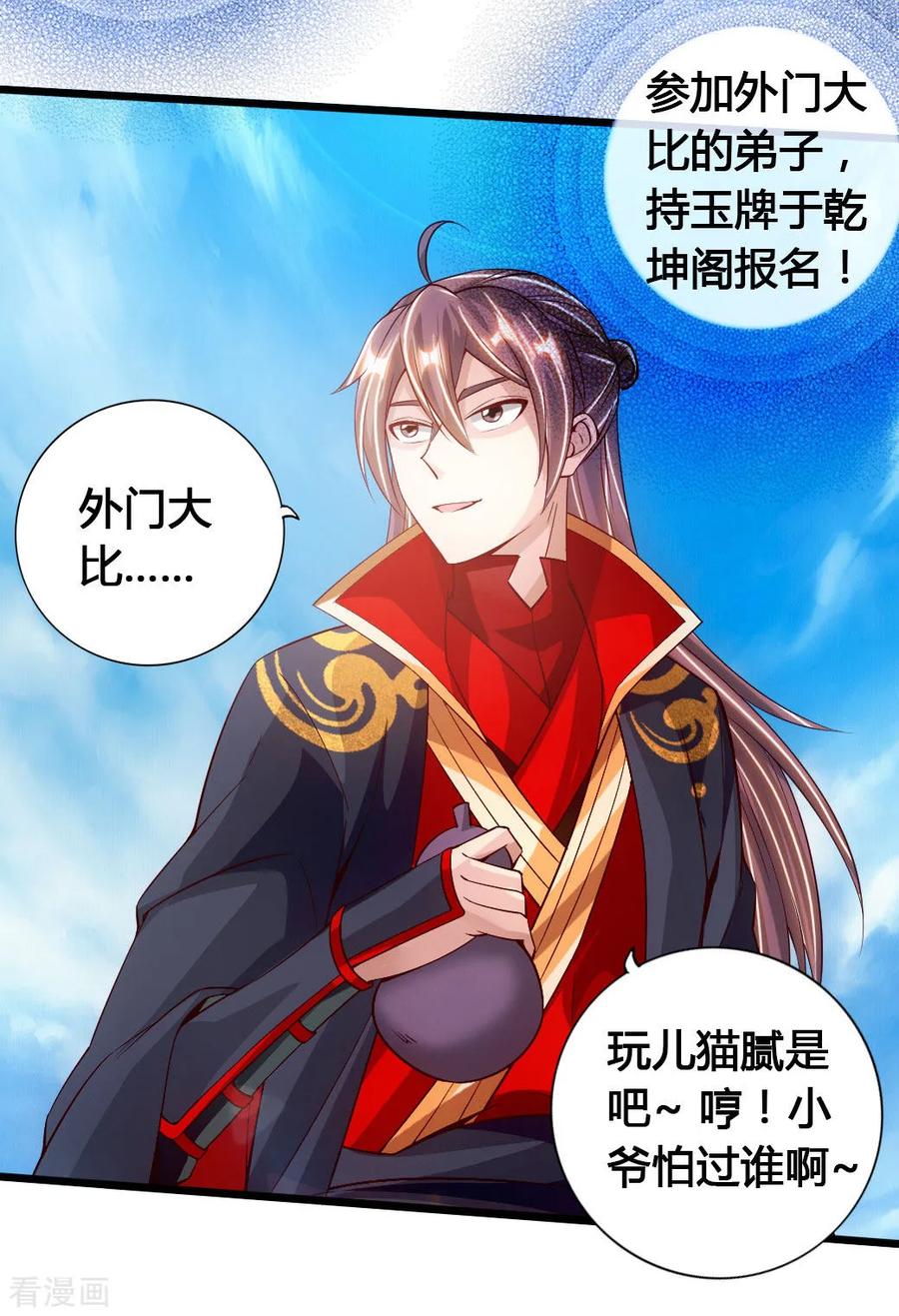 Banished Disciple's Counterattack Ch.79 p11