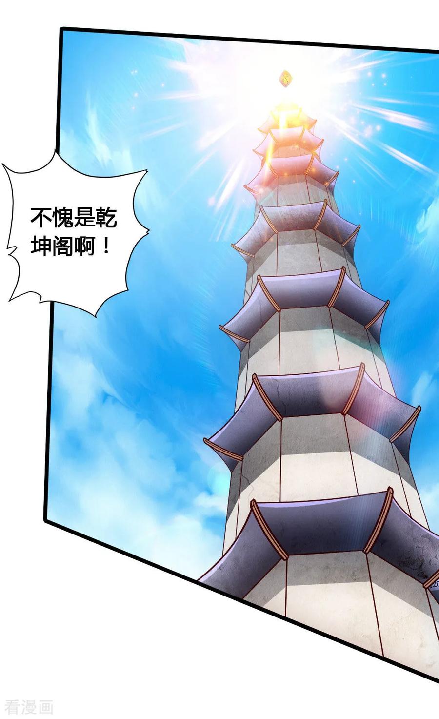 Banished Disciple's Counterattack Ch.79 p12