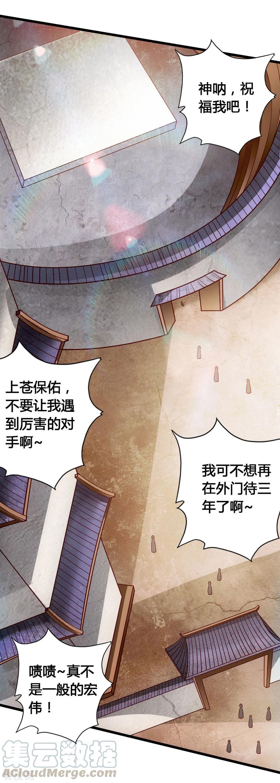 Banished Disciple's Counterattack Ch.79 p13