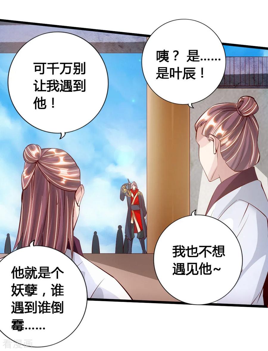 Banished Disciple's Counterattack Ch.79 p14