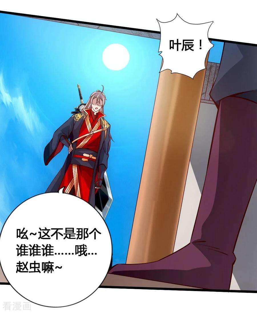 Banished Disciple's Counterattack Ch.79 p15