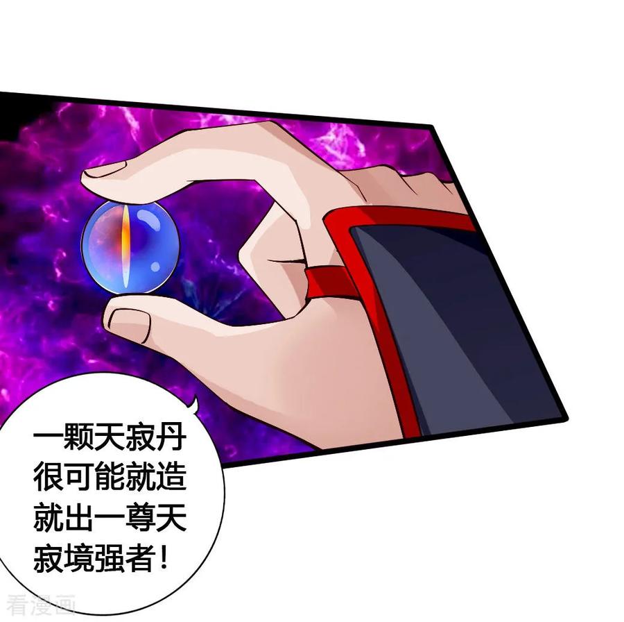Banished Disciple's Counterattack Ch.79 p2