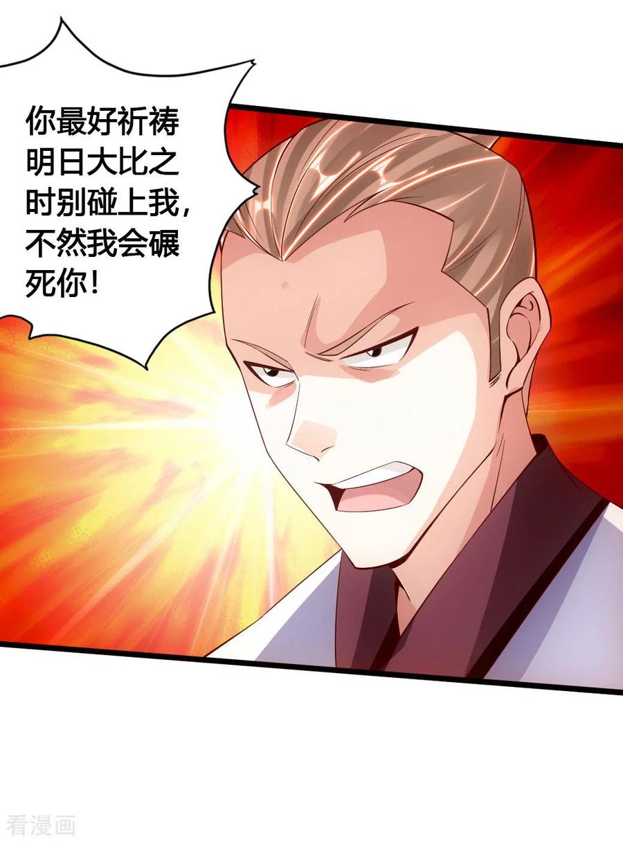 Banished Disciple's Counterattack Ch.79 p20