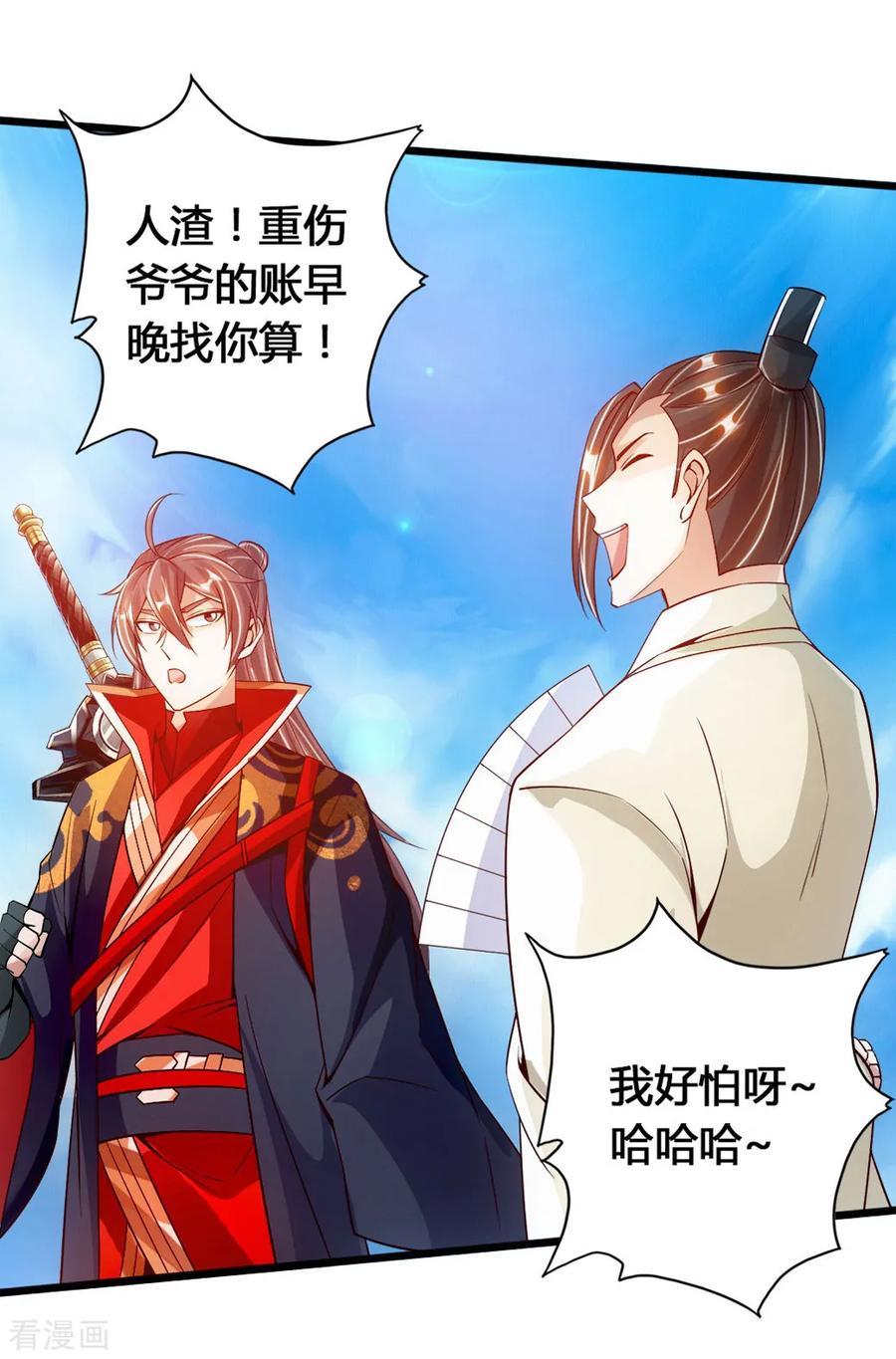 Banished Disciple's Counterattack Ch.79 p23