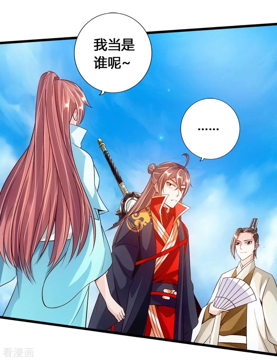 Banished Disciple's Counterattack Ch.79 p24