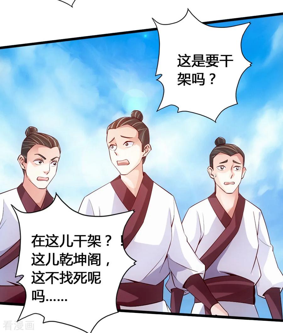 Banished Disciple's Counterattack Ch.79 p27