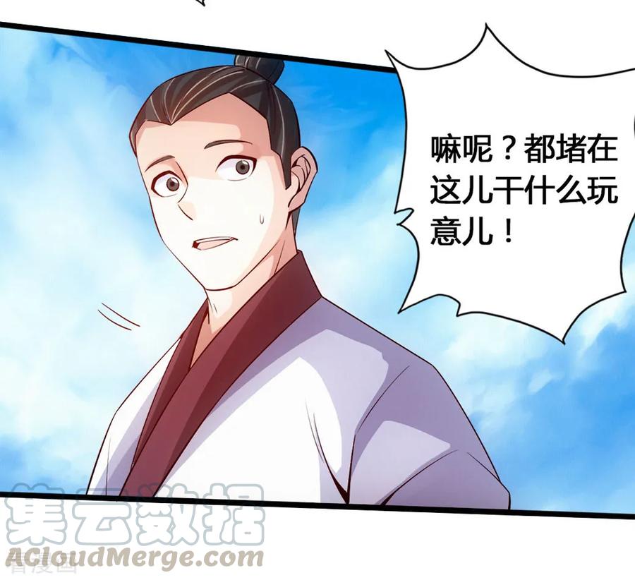 Banished Disciple's Counterattack Ch.79 p28