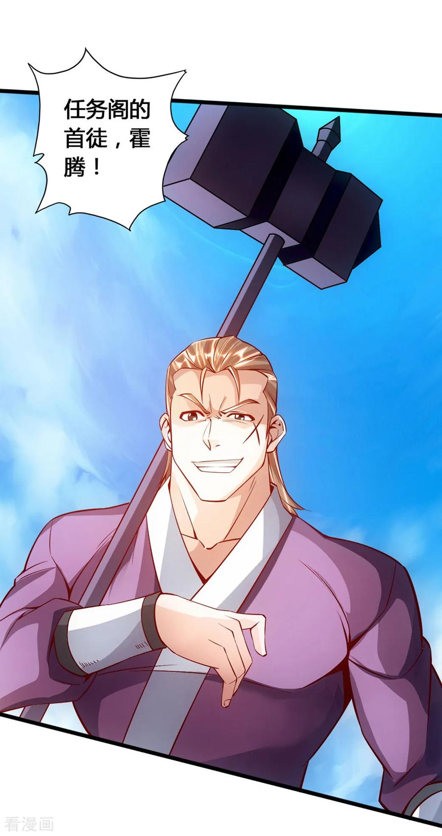 Banished Disciple's Counterattack Ch.79 p29