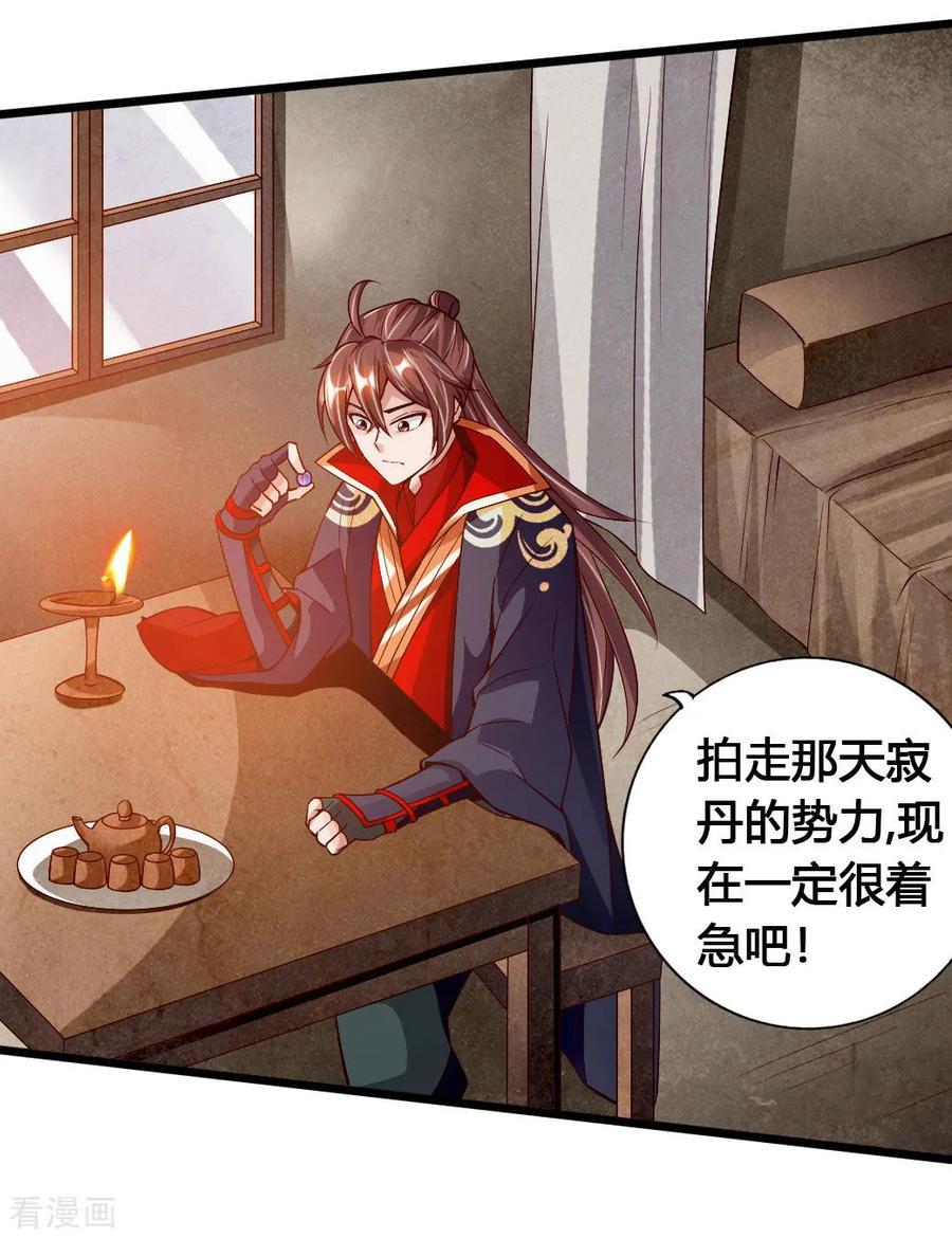 Banished Disciple's Counterattack Ch.79 p3