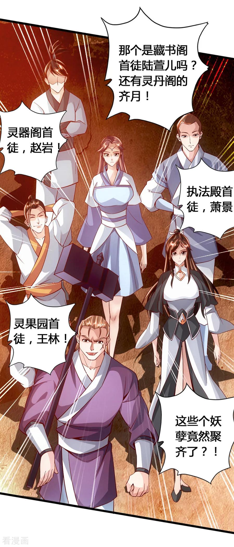 Banished Disciple's Counterattack Ch.79 p30